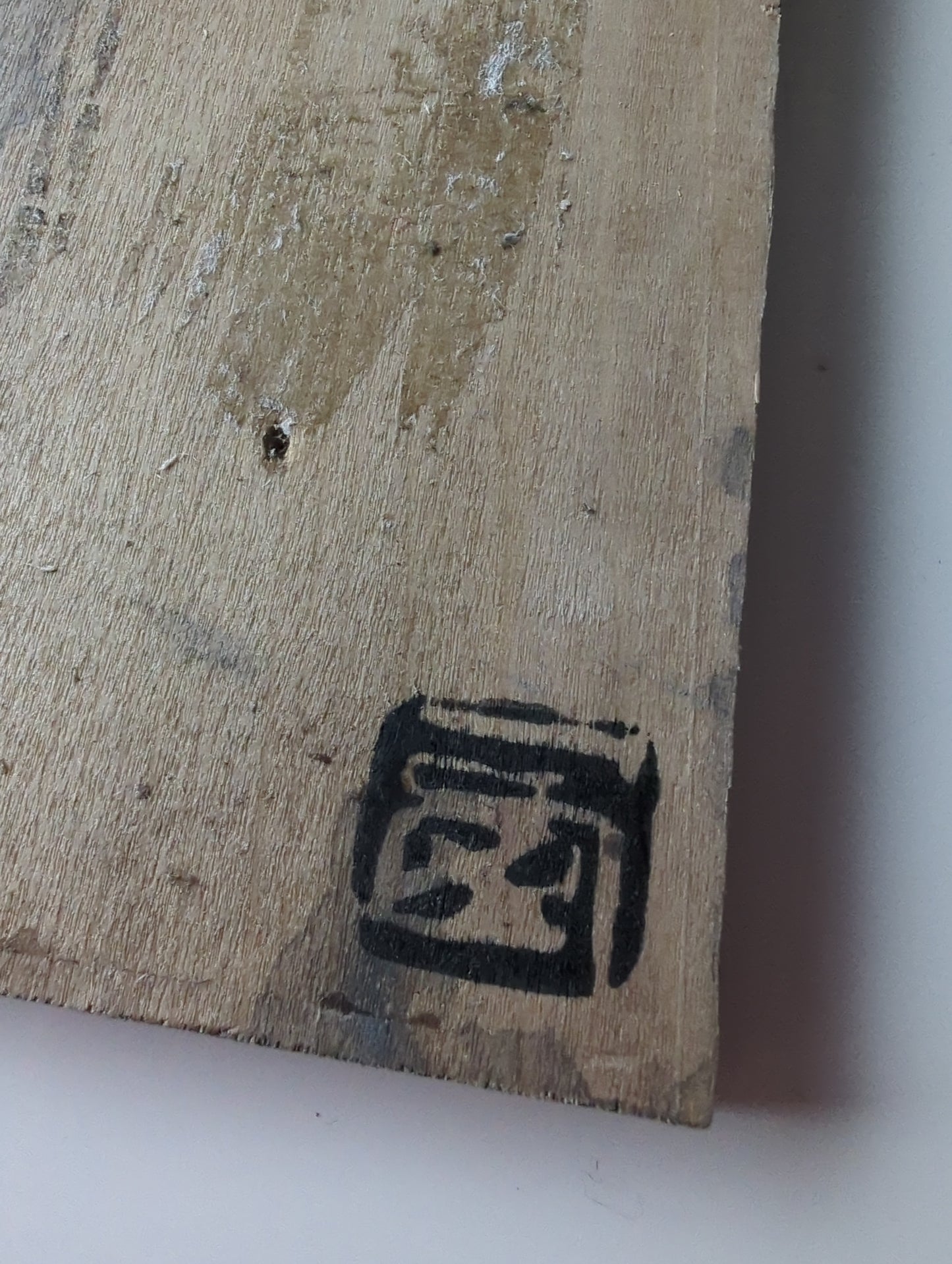 Nishi - Tirediness - 疲れ (tsukare) Mixed Media on Wood - Japanese Contemporary Art